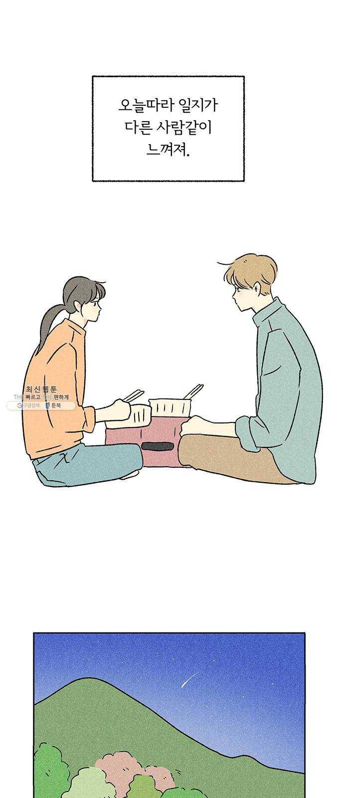 대신 심부름을 해다오 13화 49