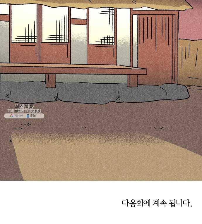대신 심부름을 해다오 13화 53