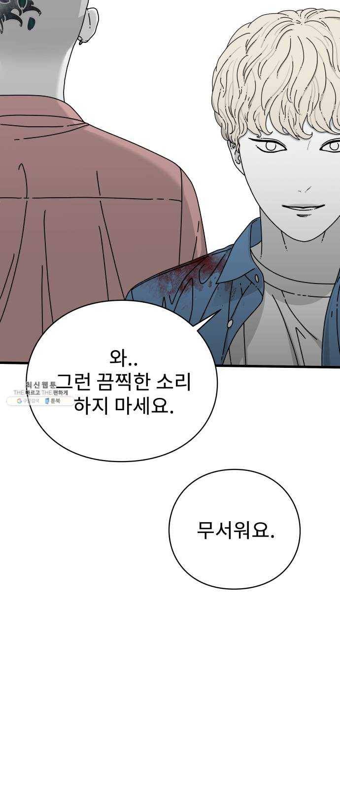 아이즈 16화 21