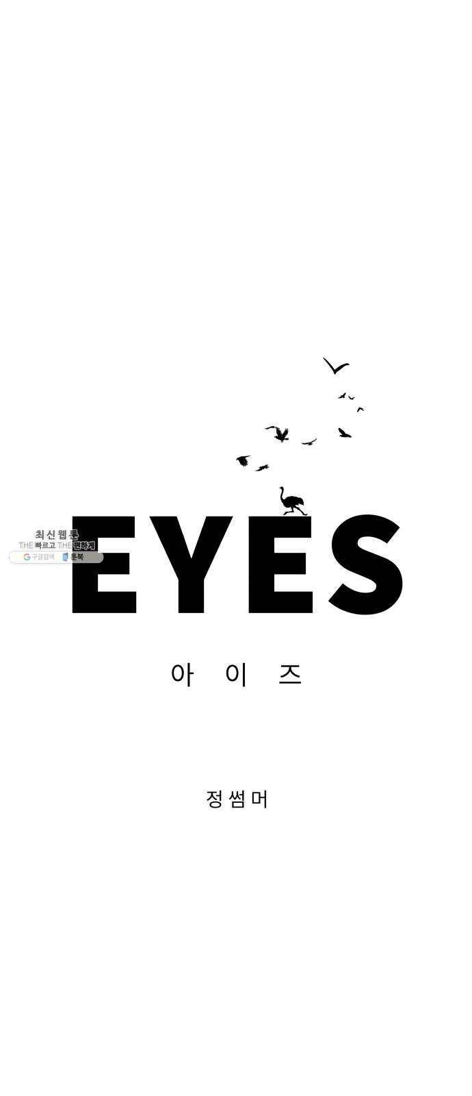 아이즈 16화 27
