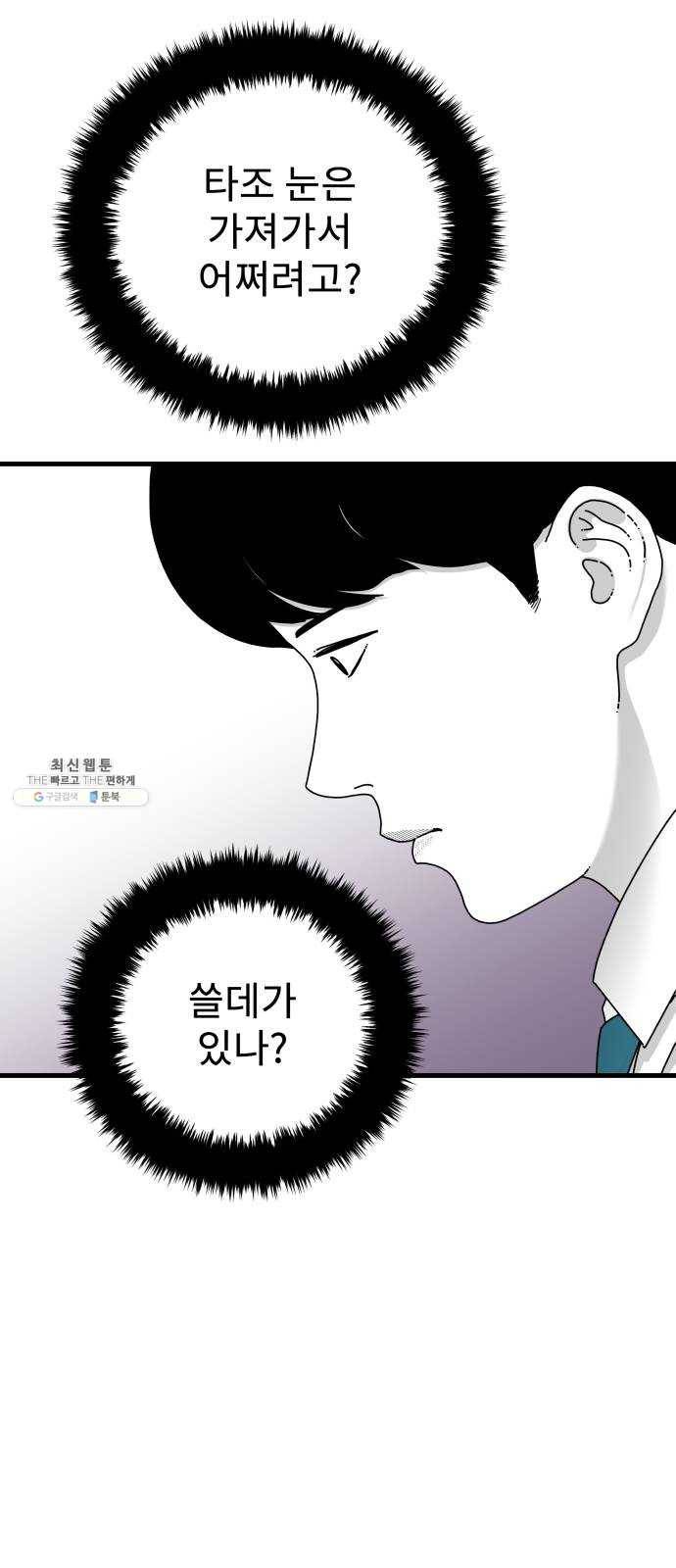 아이즈 16화 79