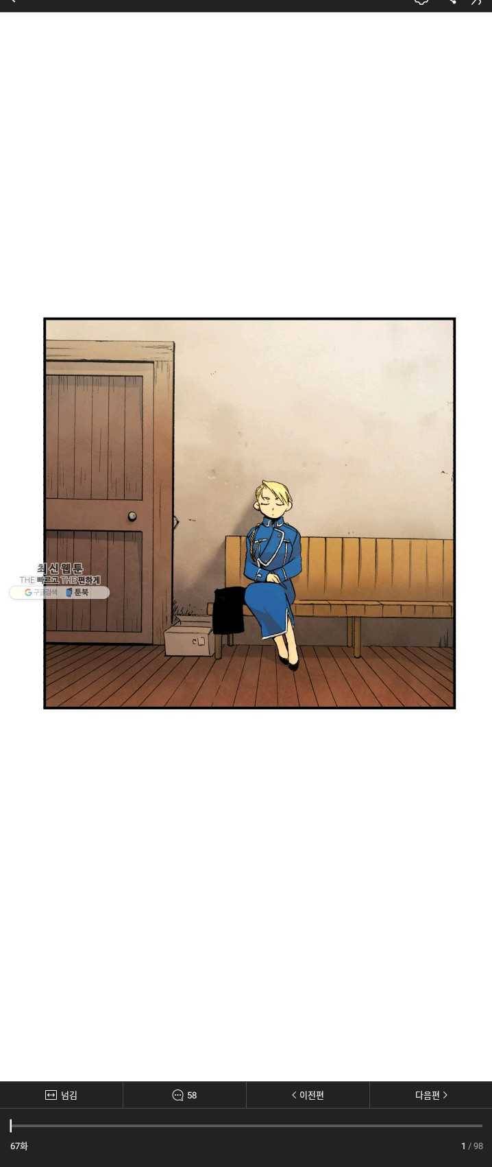 강철의 연금술사 67화 1