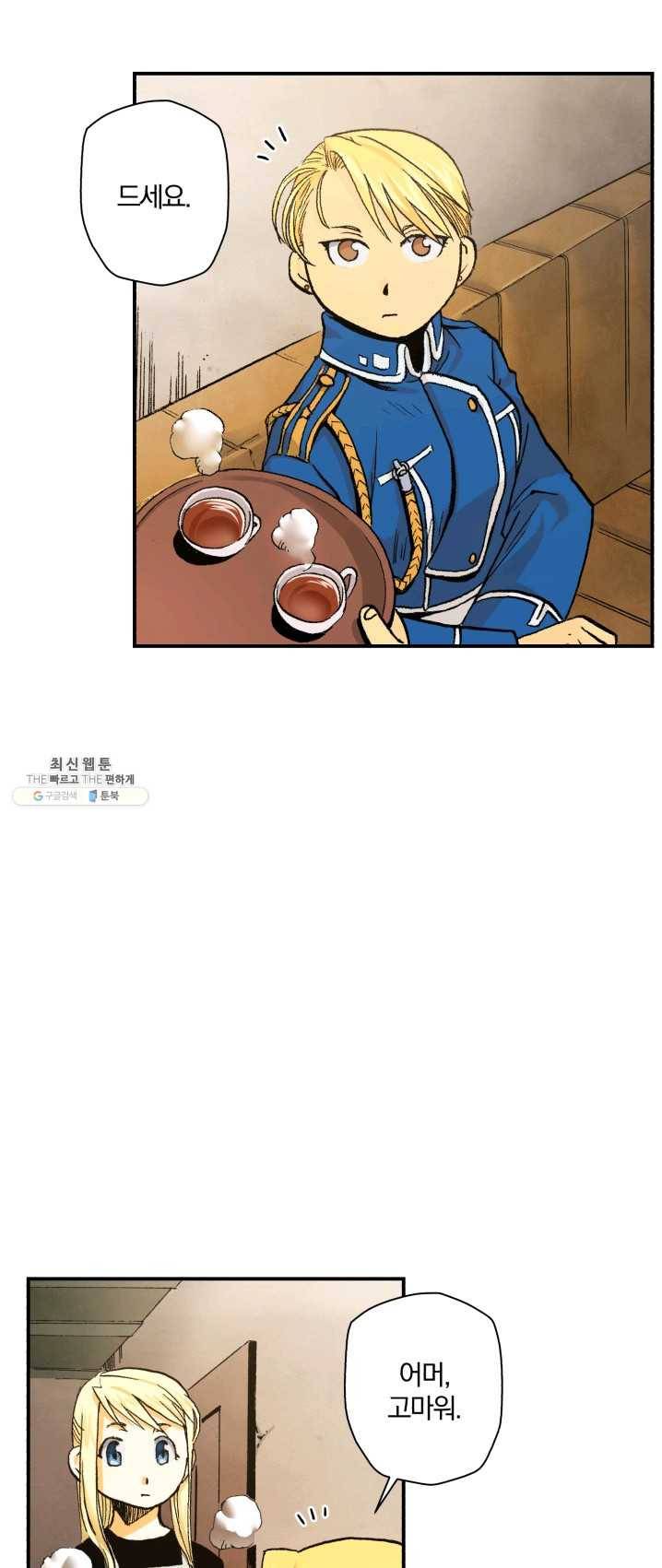 강철의 연금술사 67화 3