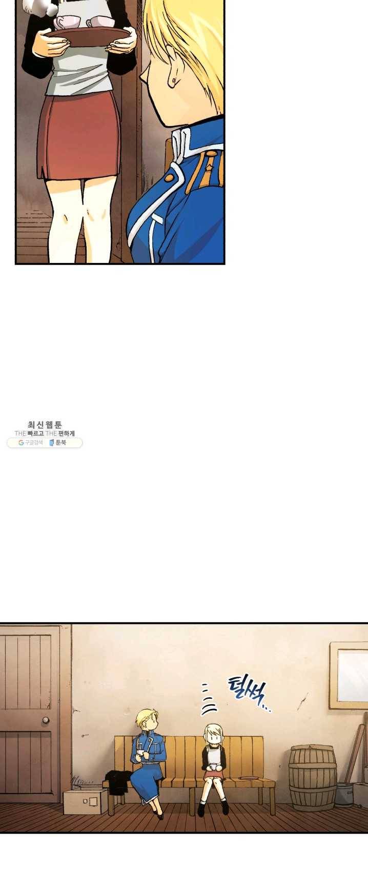 강철의 연금술사 67화 4