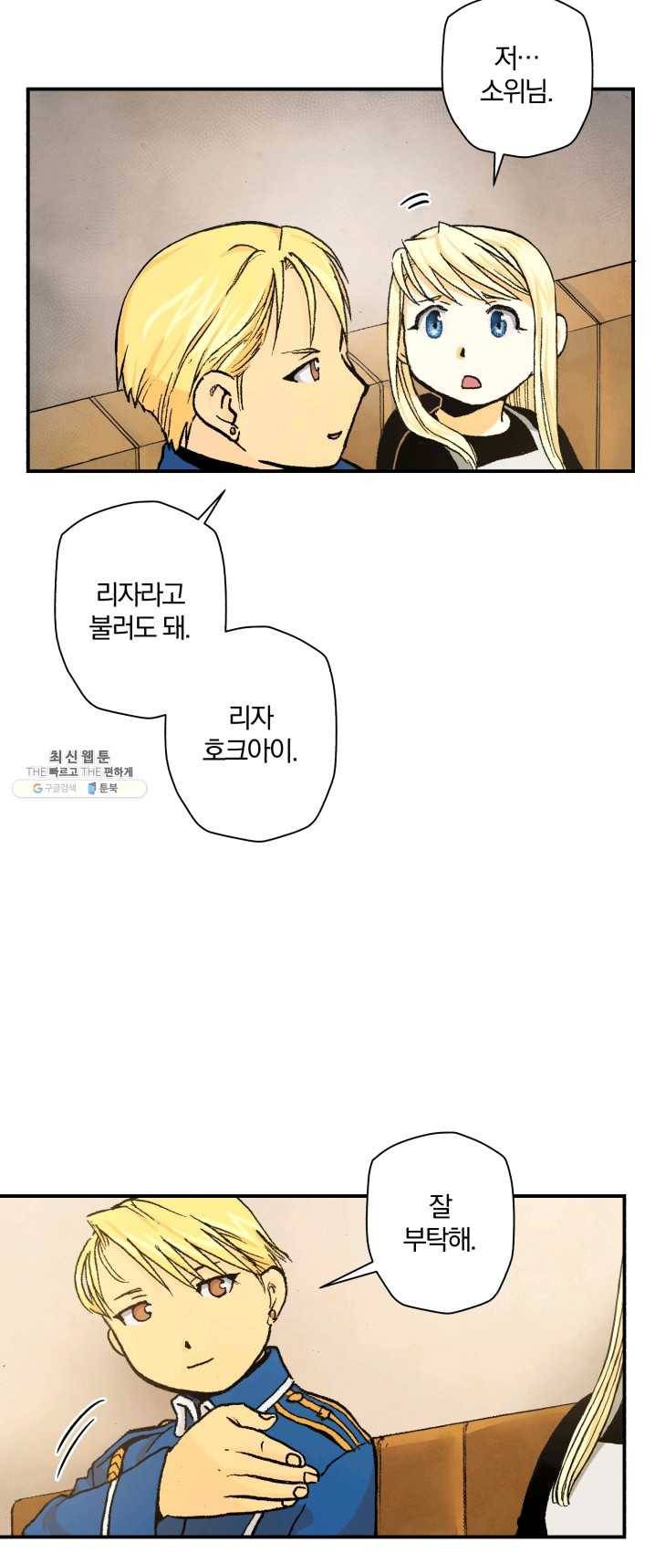 강철의 연금술사 67화 6