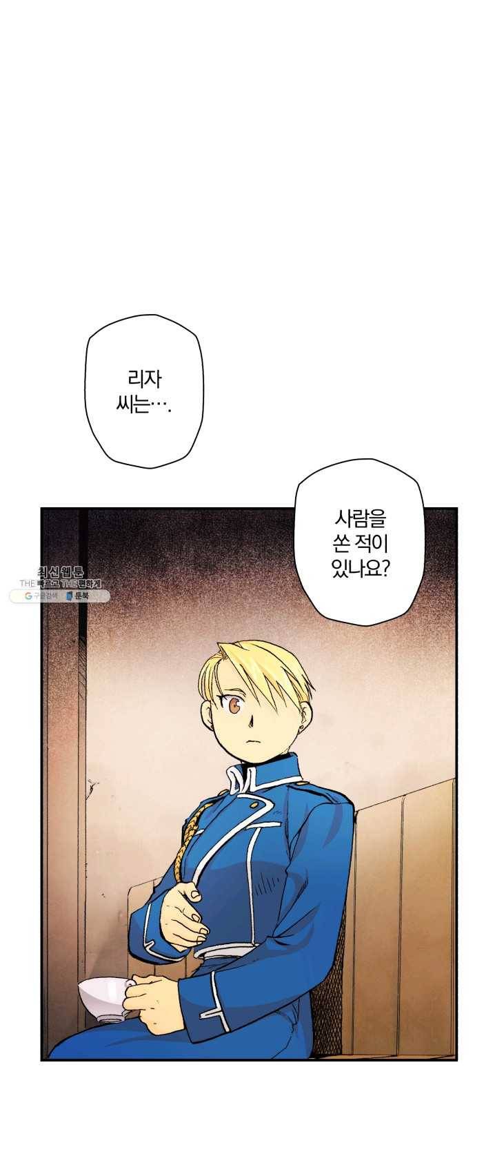 강철의 연금술사 67화 8