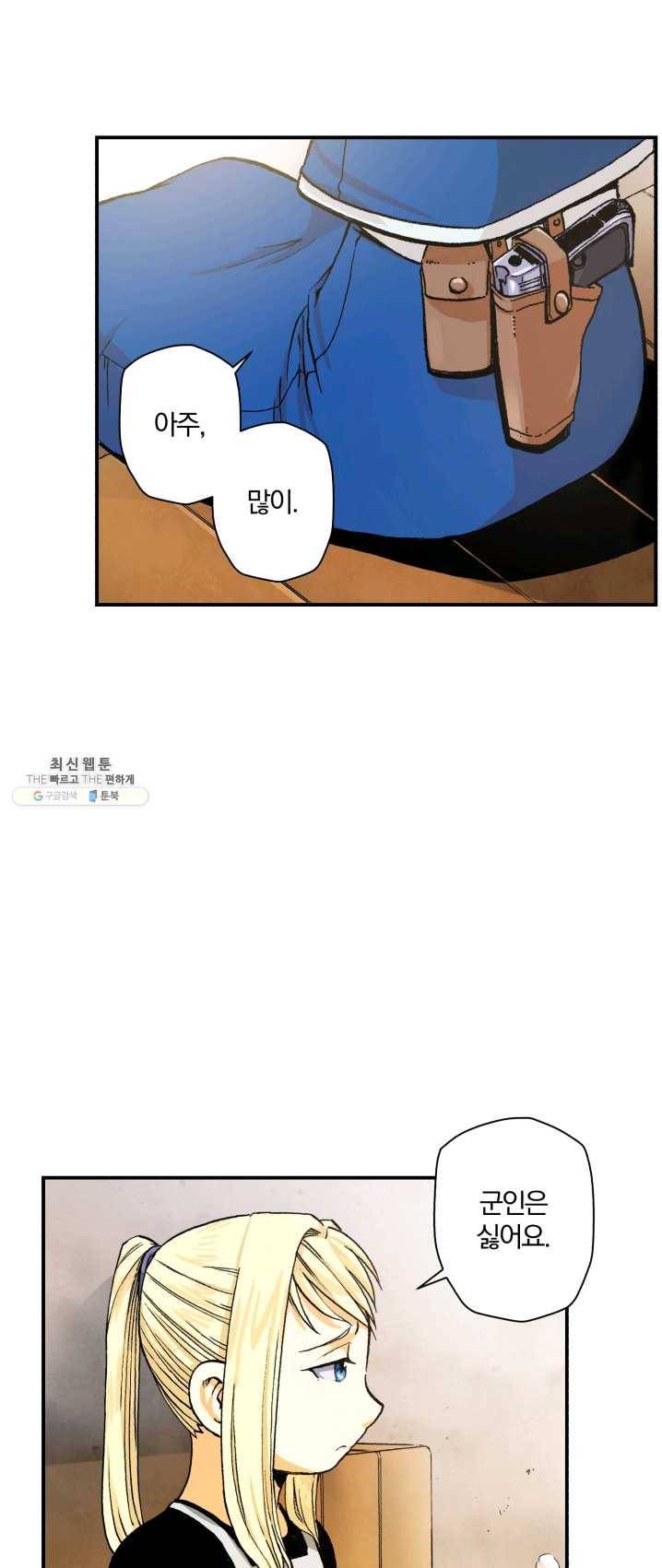 강철의 연금술사 67화 10