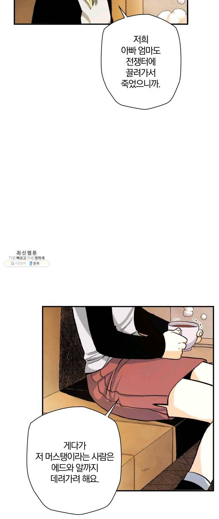 강철의 연금술사 67화 11