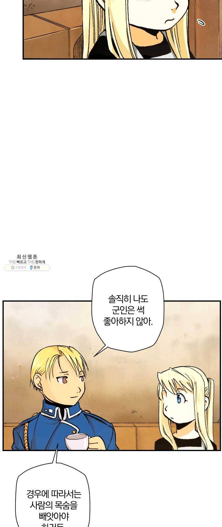 강철의 연금술사 67화 14