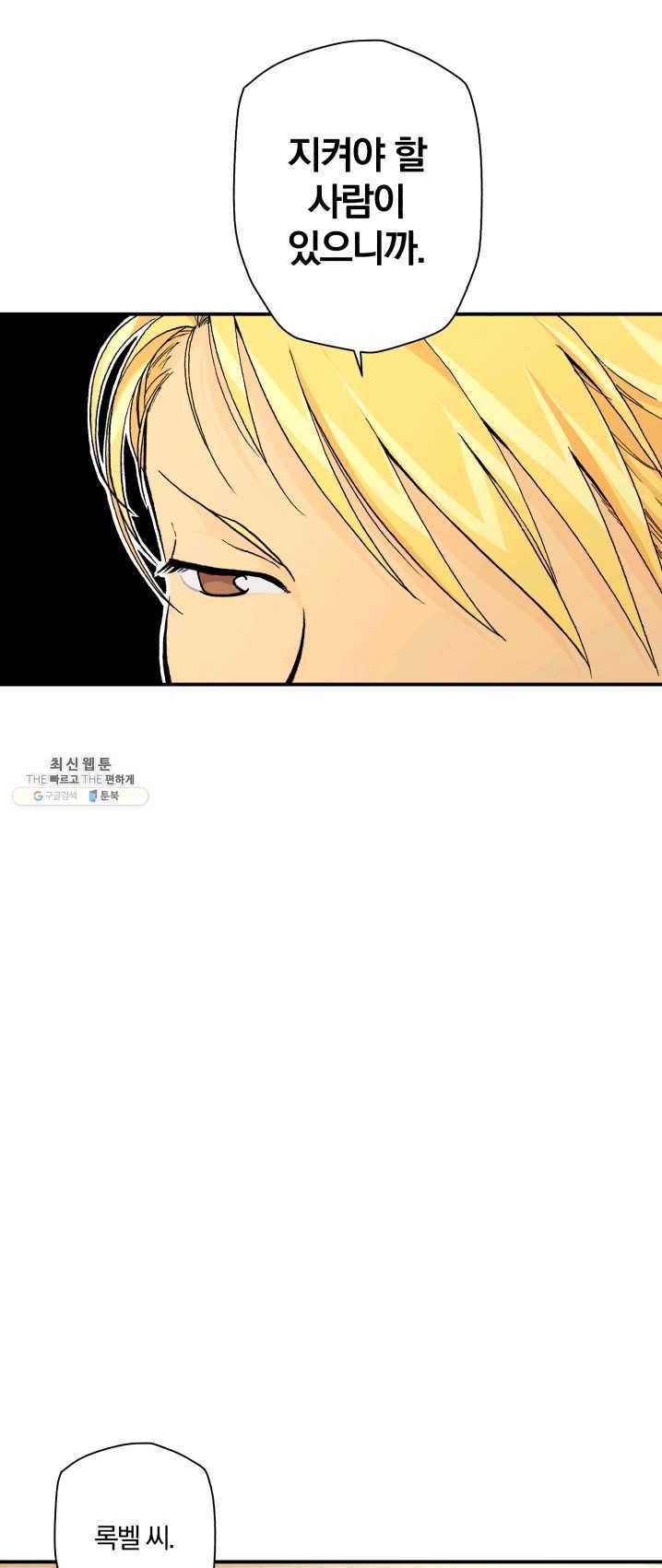 강철의 연금술사 67화 16