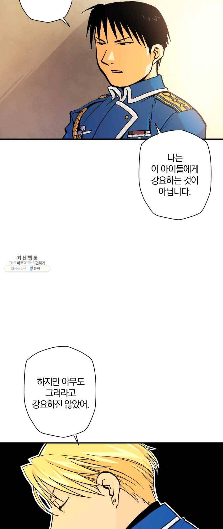 강철의 연금술사 67화 17