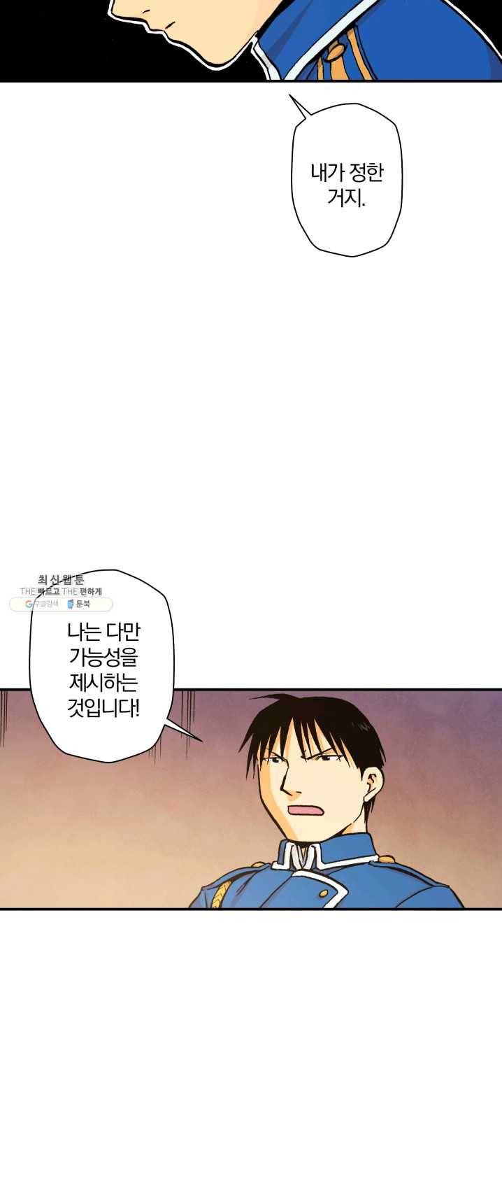 강철의 연금술사 67화 18