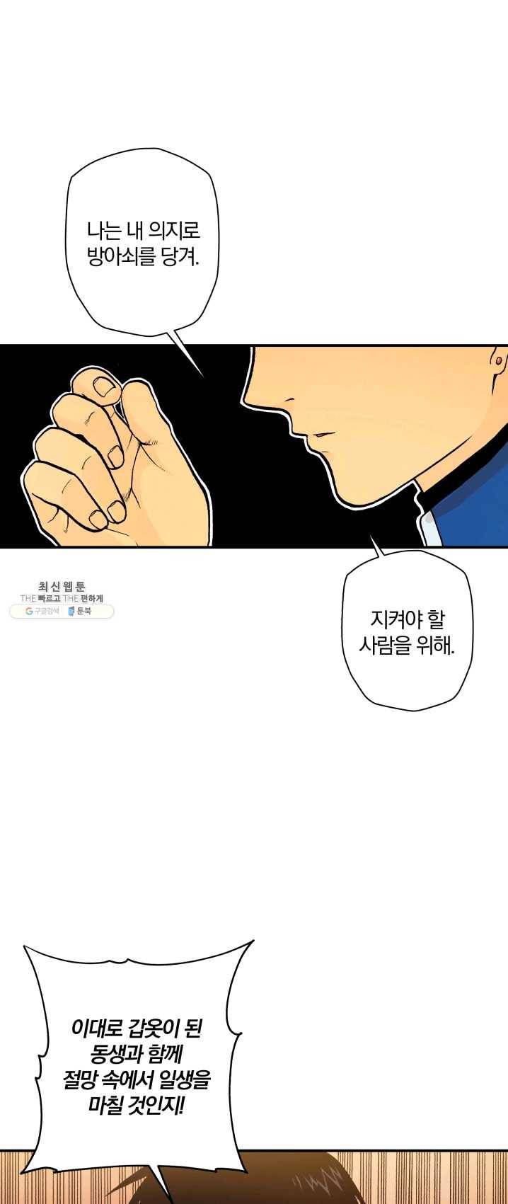강철의 연금술사 67화 19