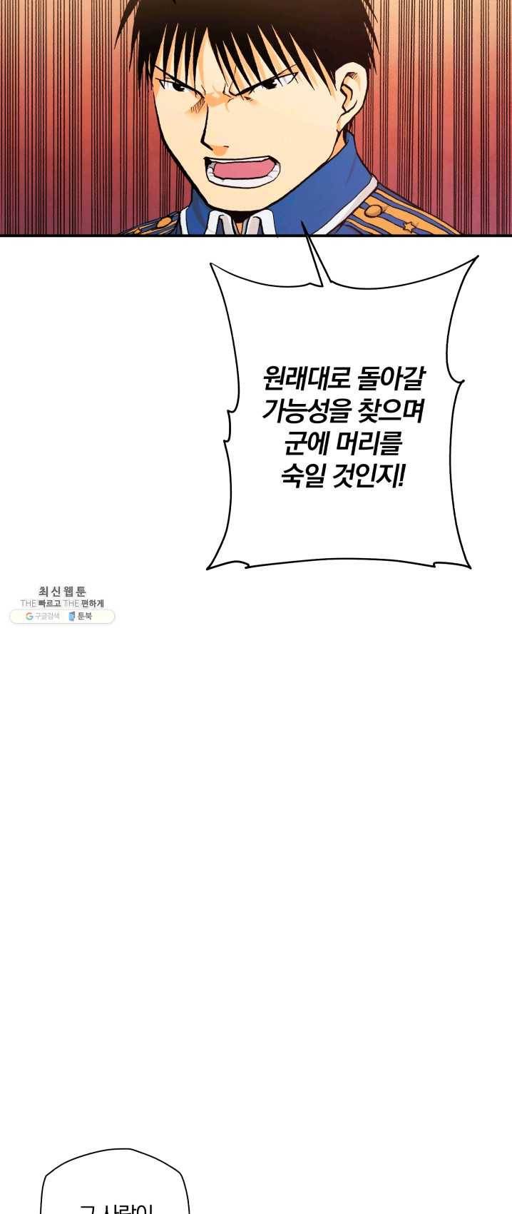 강철의 연금술사 67화 20
