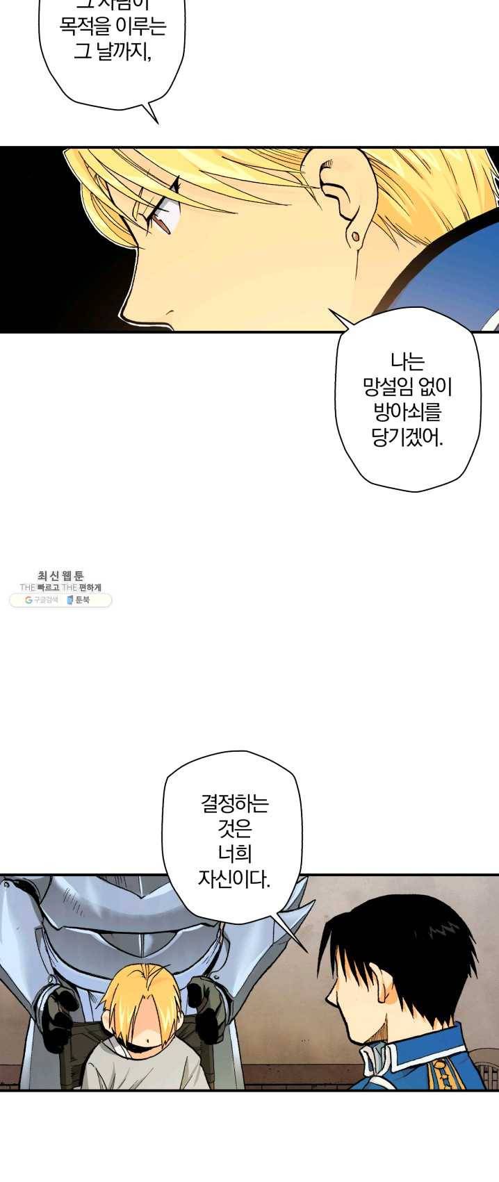 강철의 연금술사 67화 21