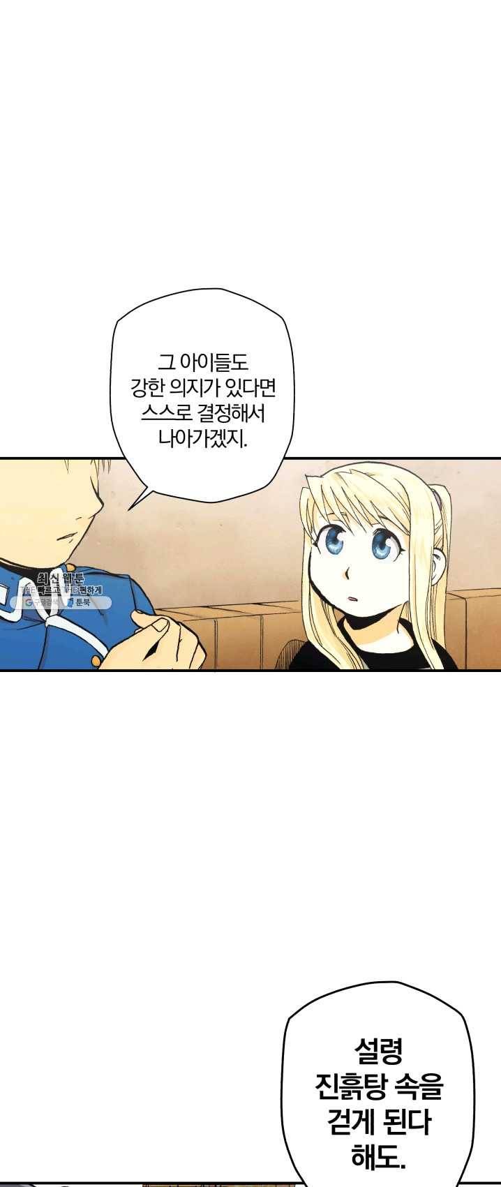 강철의 연금술사 67화 22