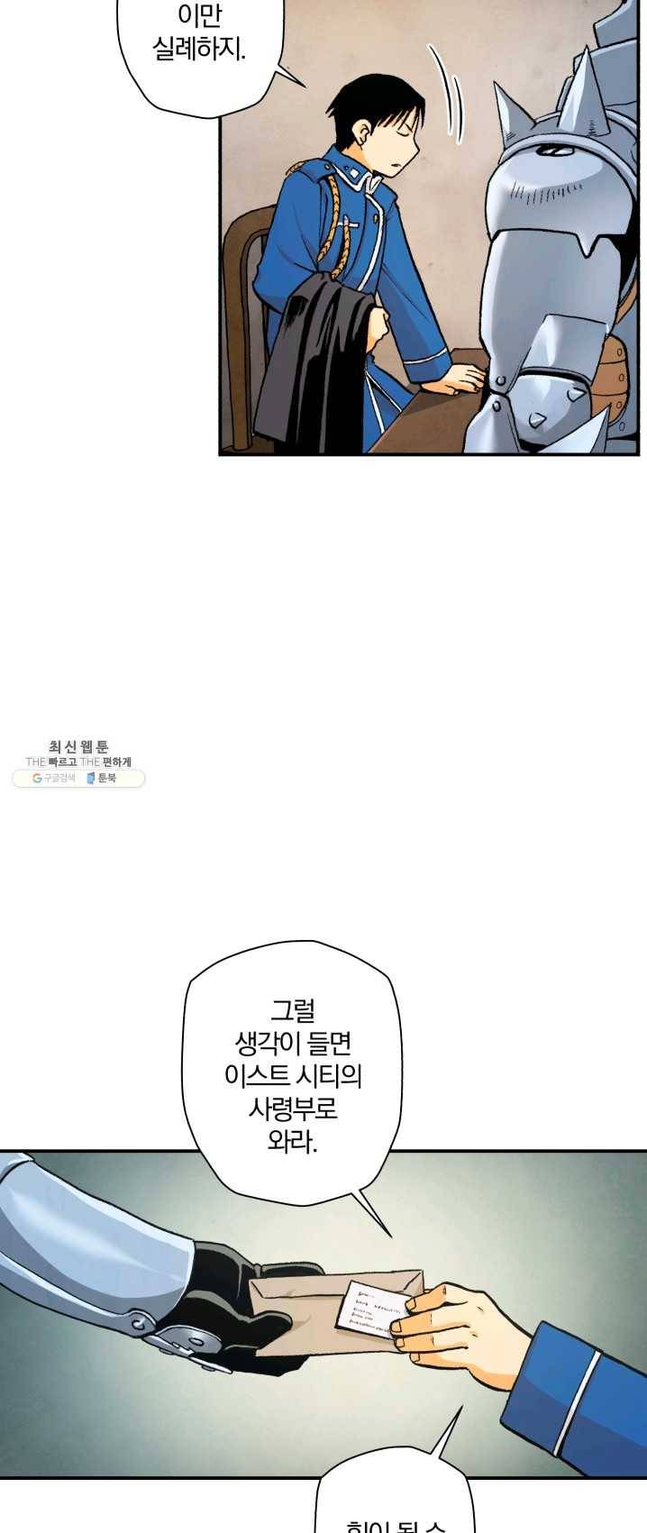 강철의 연금술사 67화 24