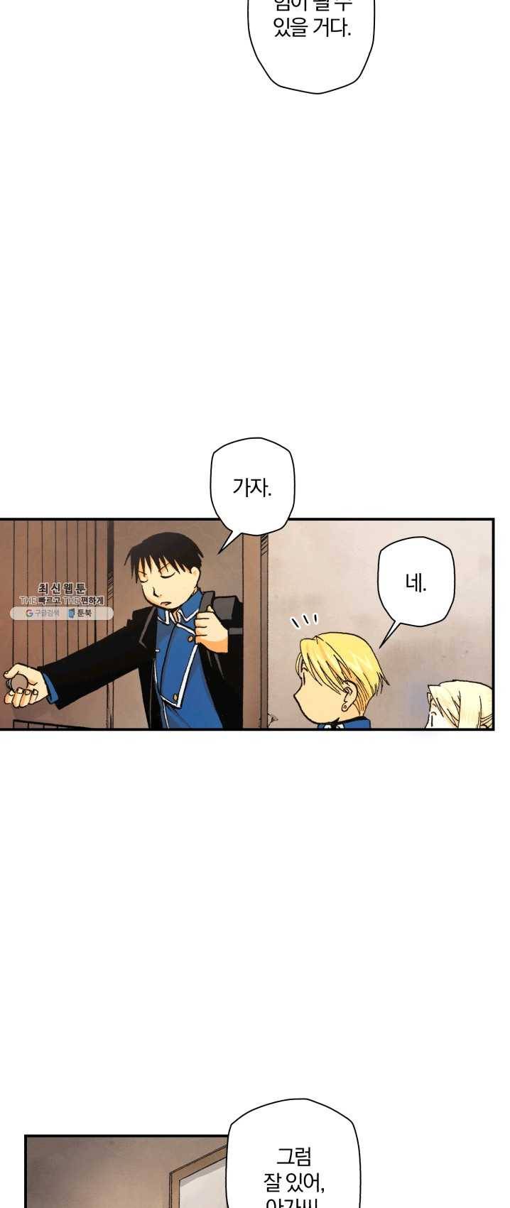 강철의 연금술사 67화 25