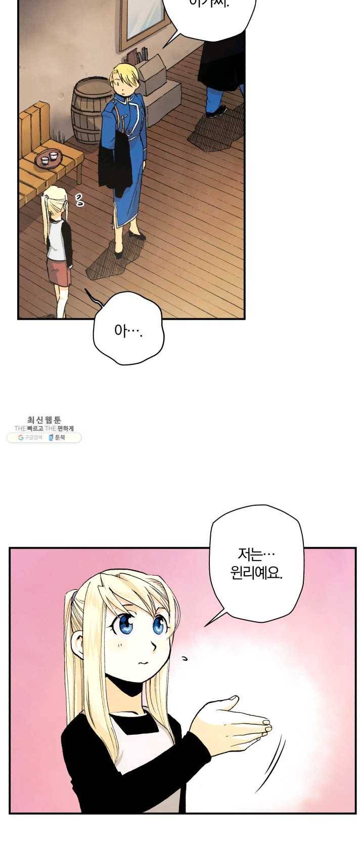 강철의 연금술사 67화 26