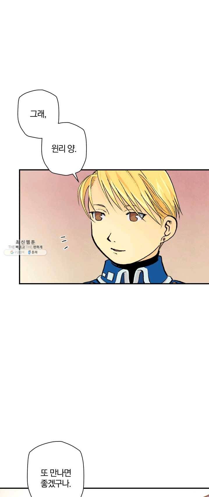 강철의 연금술사 67화 27