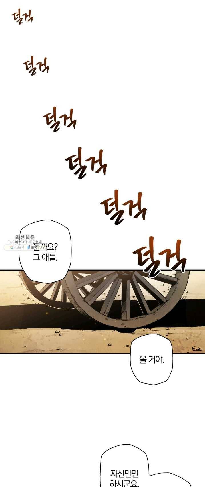 강철의 연금술사 67화 29