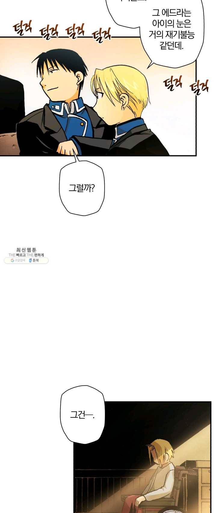 강철의 연금술사 67화 30