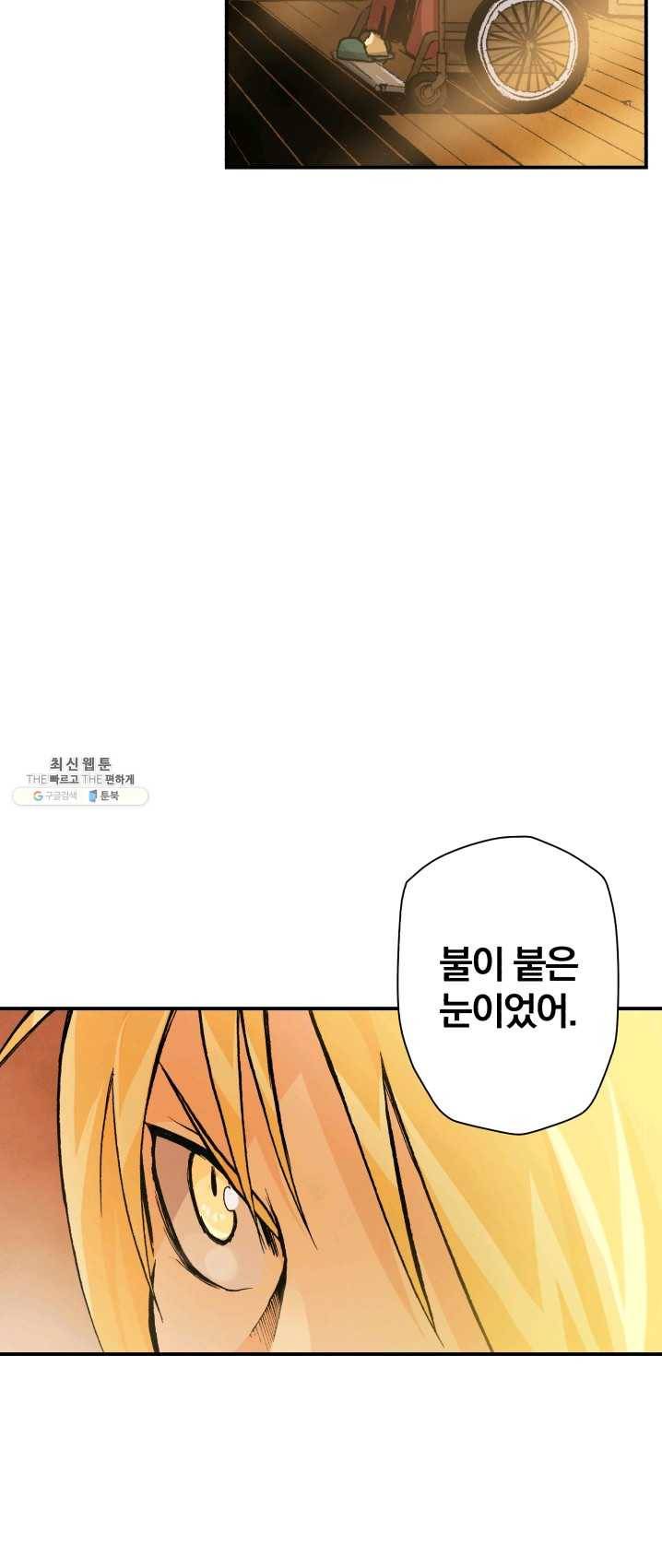 강철의 연금술사 67화 31