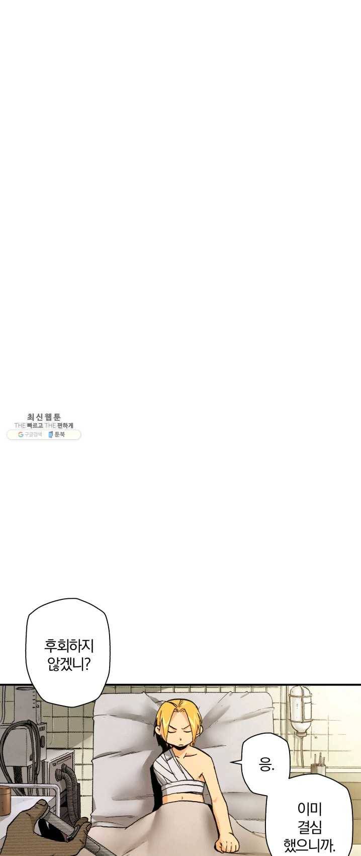 강철의 연금술사 67화 32