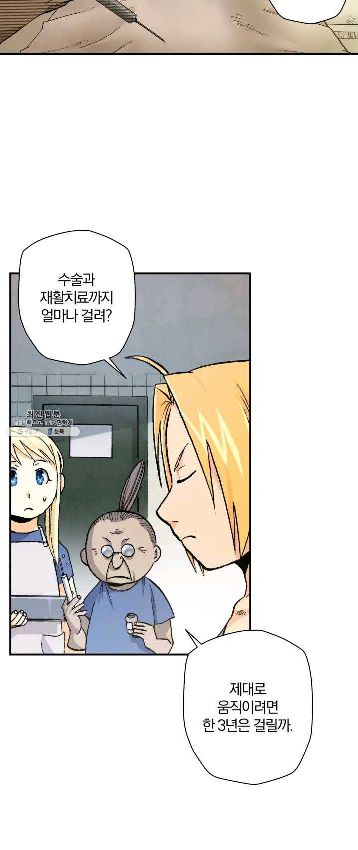 강철의 연금술사 67화 33