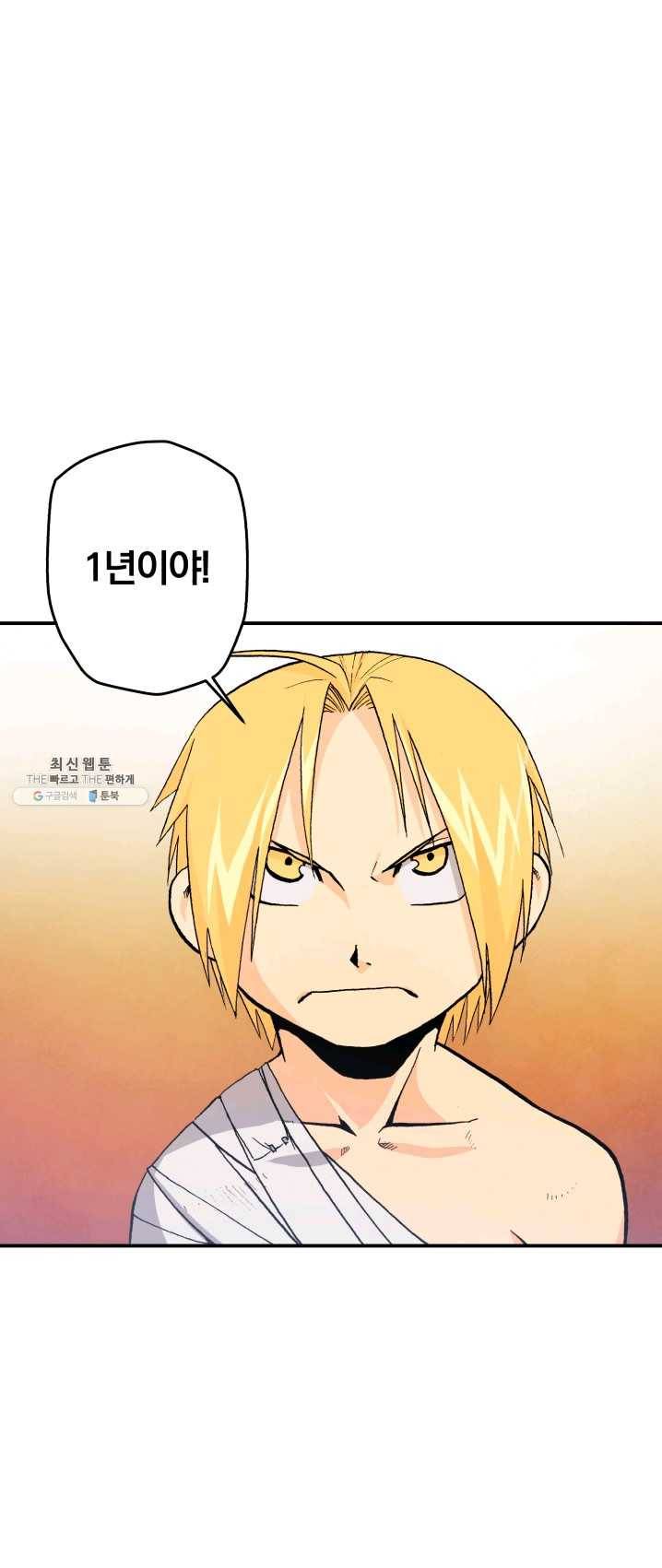 강철의 연금술사 67화 34