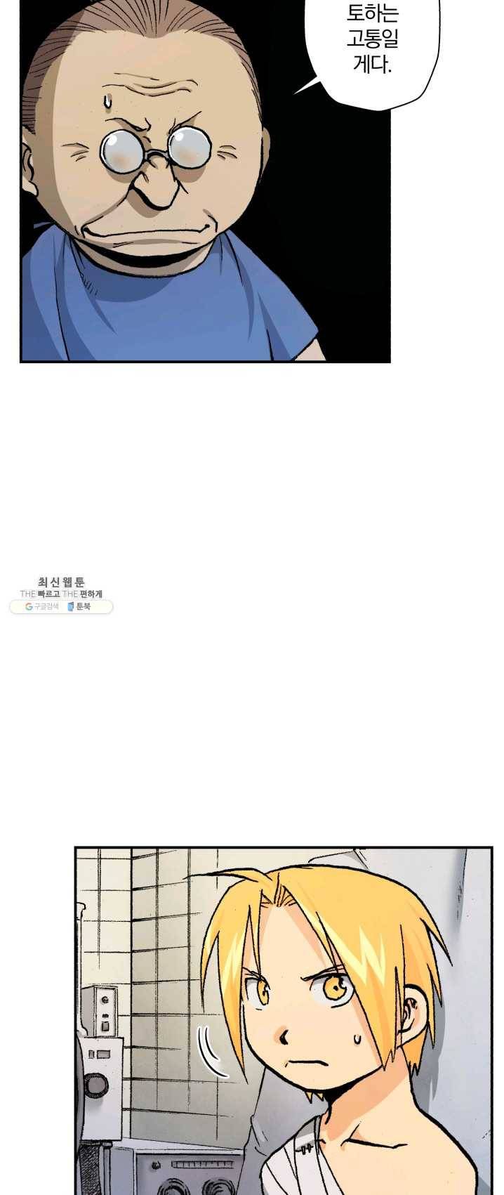 강철의 연금술사 67화 36
