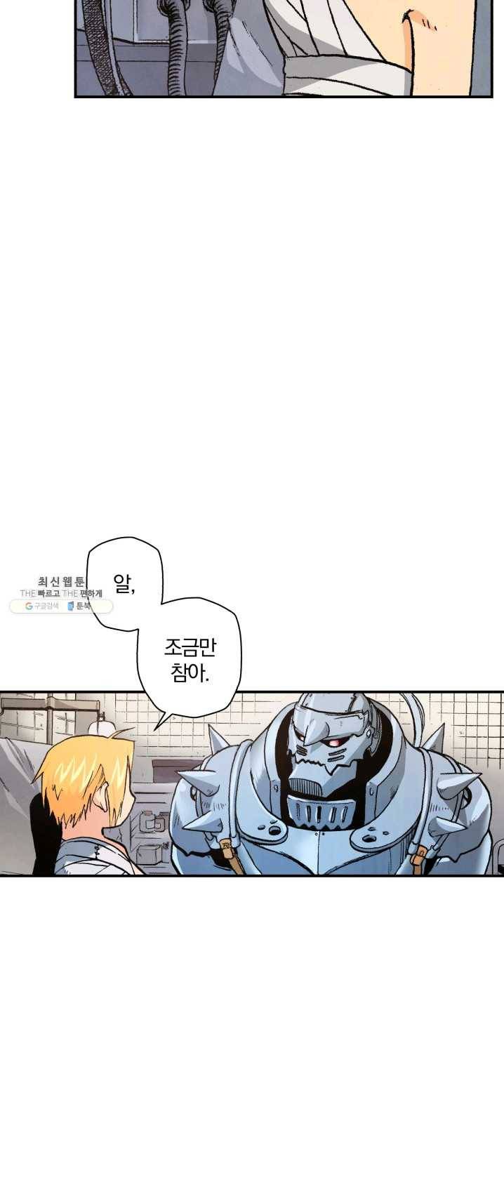 강철의 연금술사 67화 37