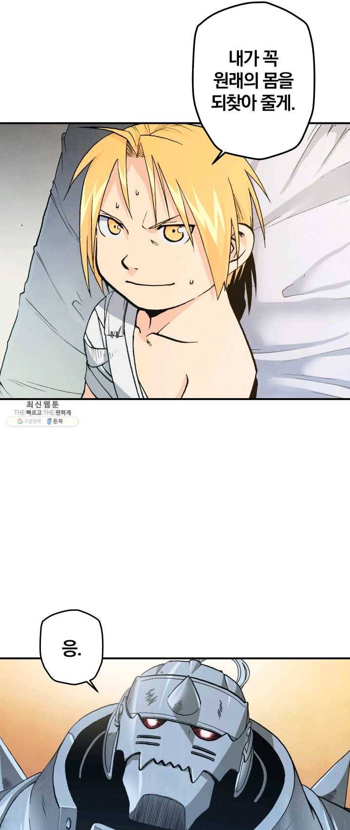 강철의 연금술사 67화 38