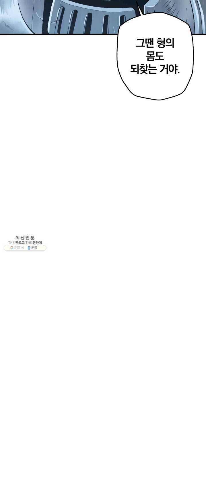 강철의 연금술사 67화 39