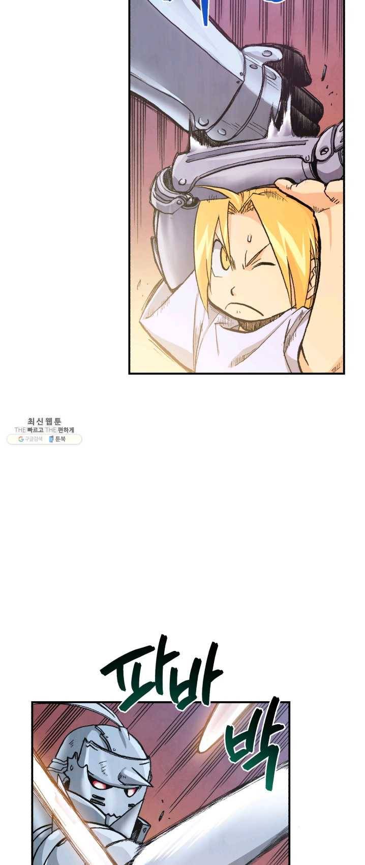강철의 연금술사 67화 43