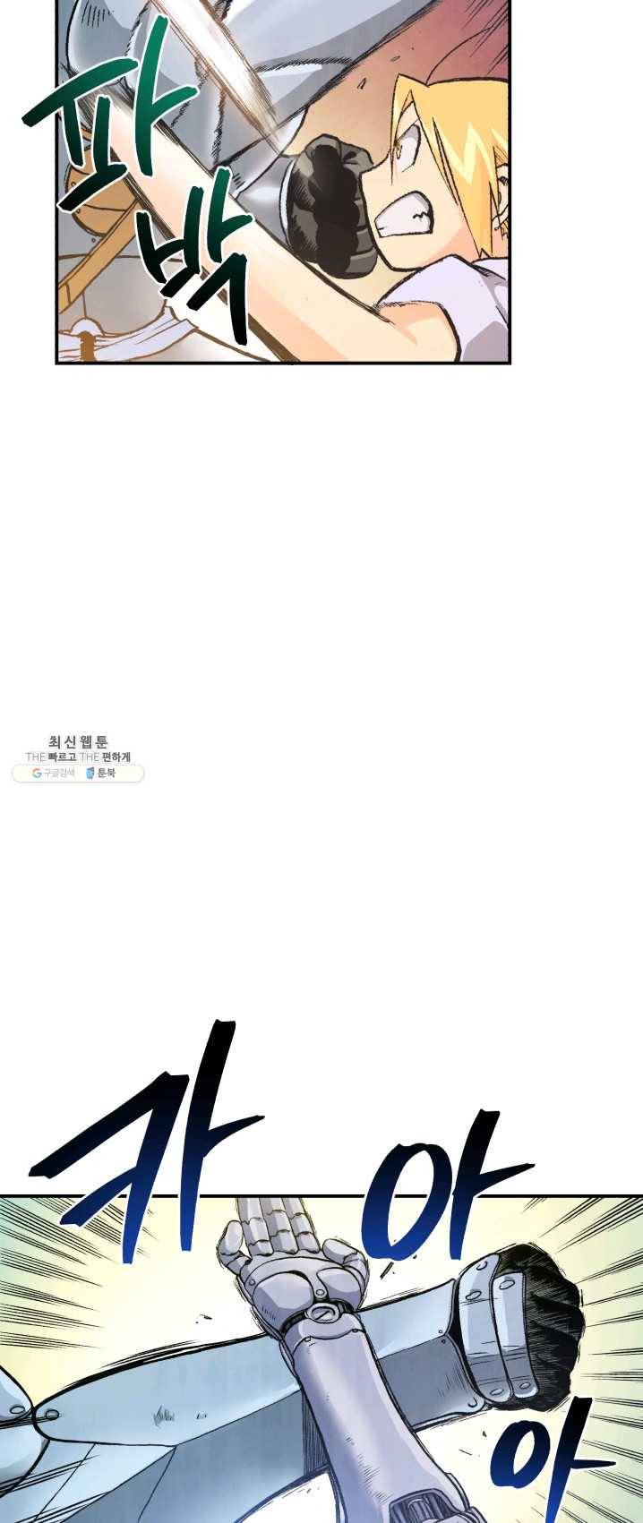 강철의 연금술사 67화 44