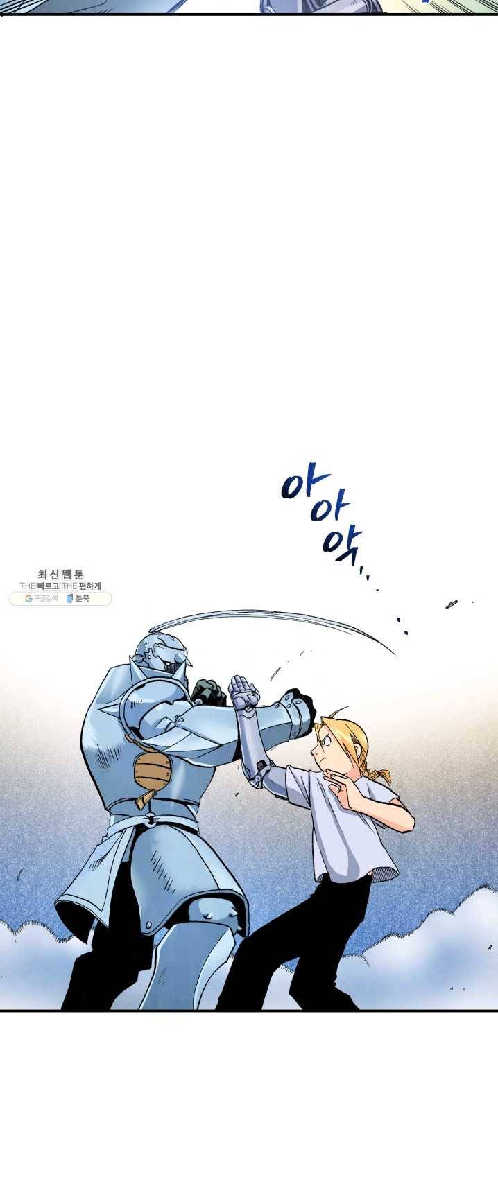 강철의 연금술사 67화 45