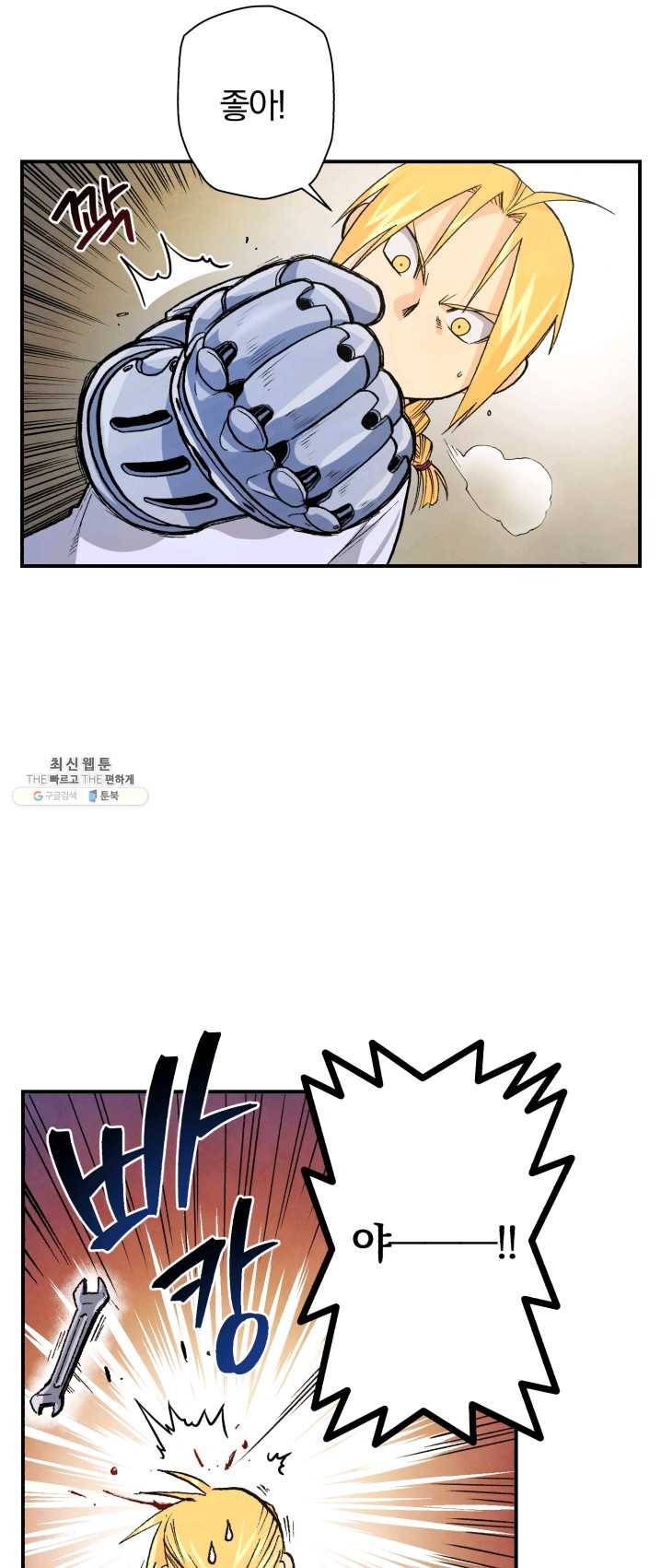 강철의 연금술사 67화 47