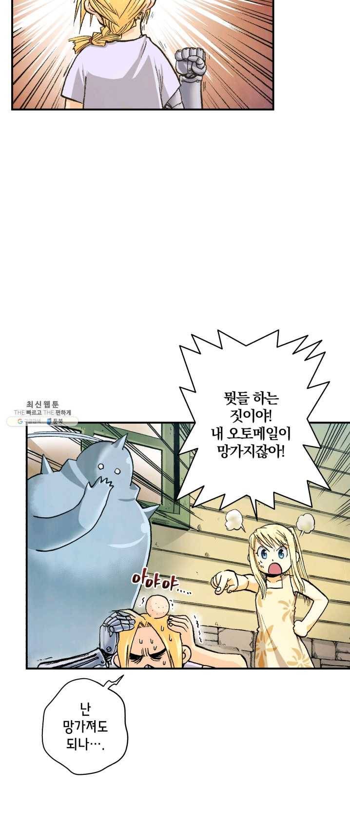 강철의 연금술사 67화 48