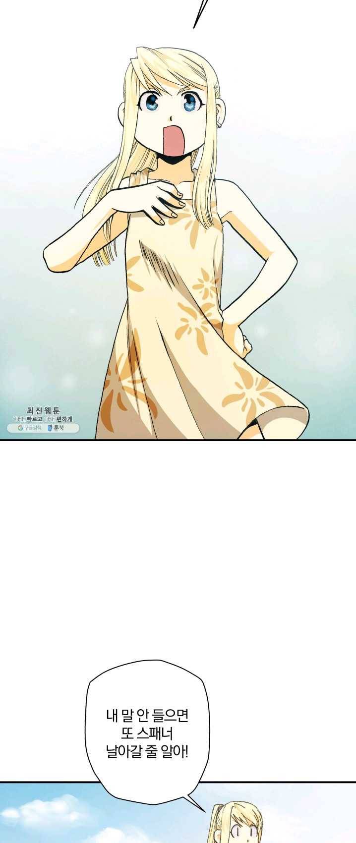 강철의 연금술사 67화 50
