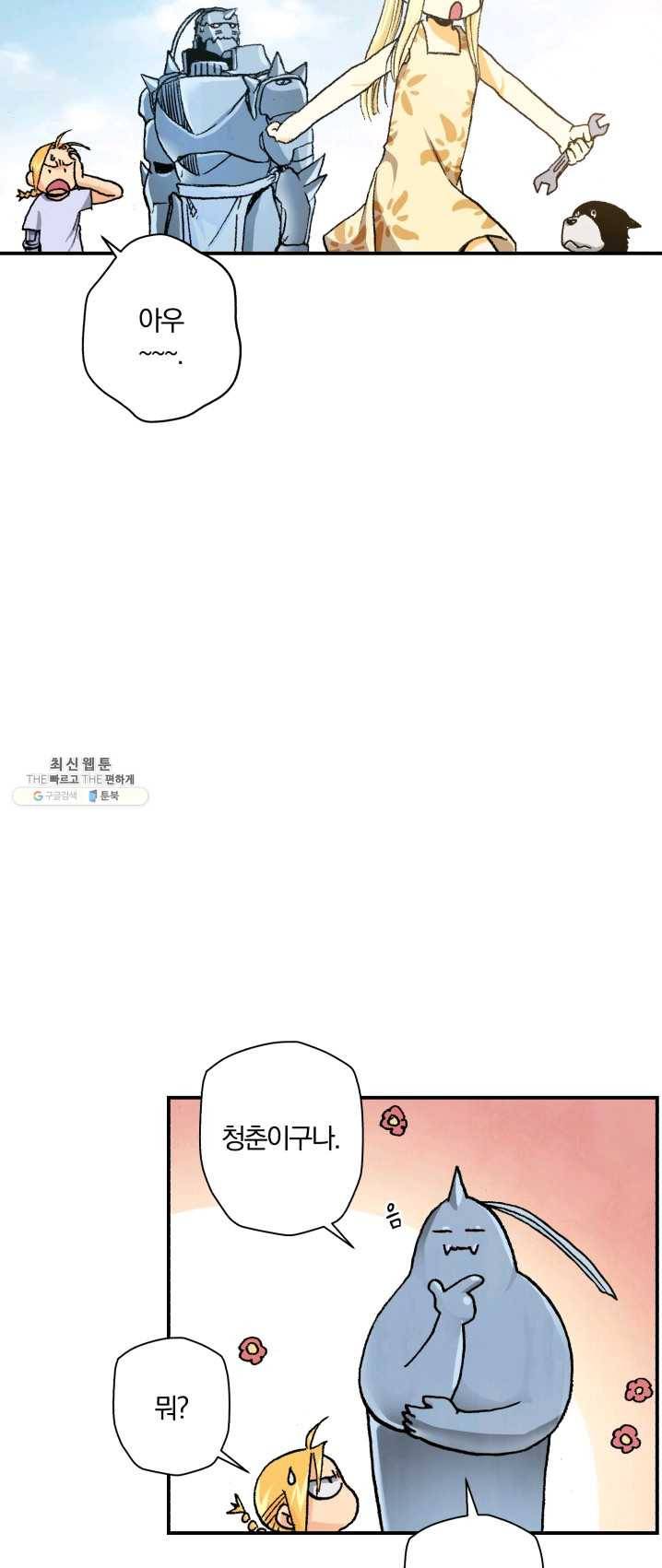 강철의 연금술사 67화 51