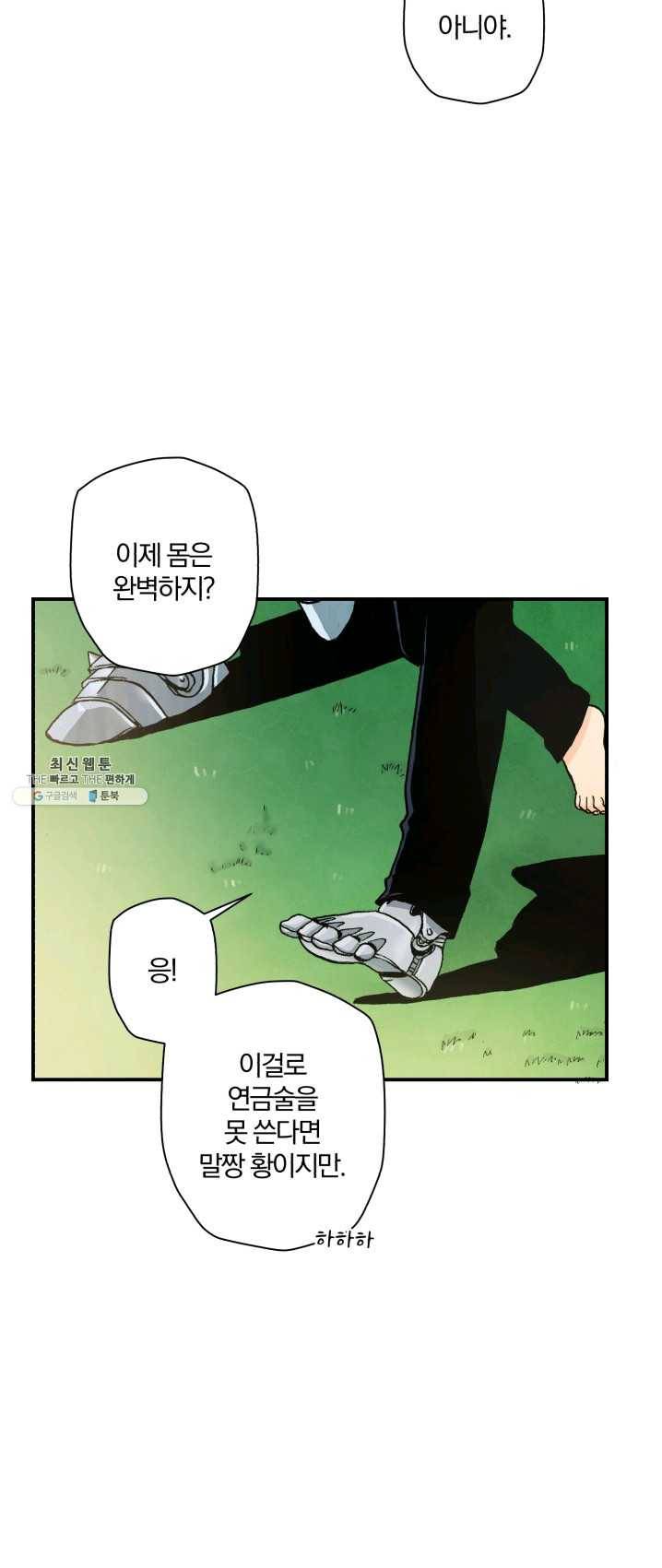 강철의 연금술사 67화 52