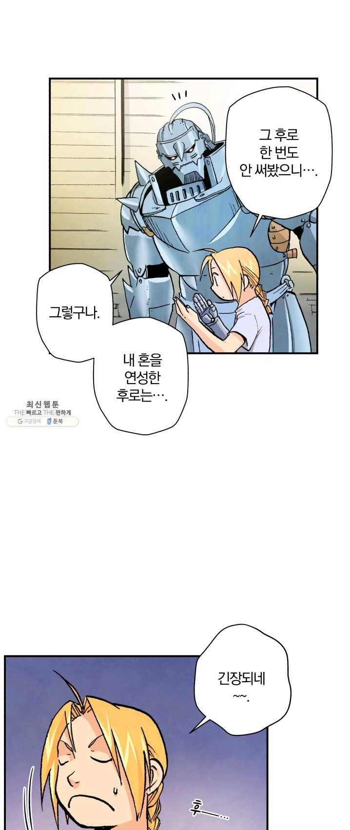 강철의 연금술사 67화 53