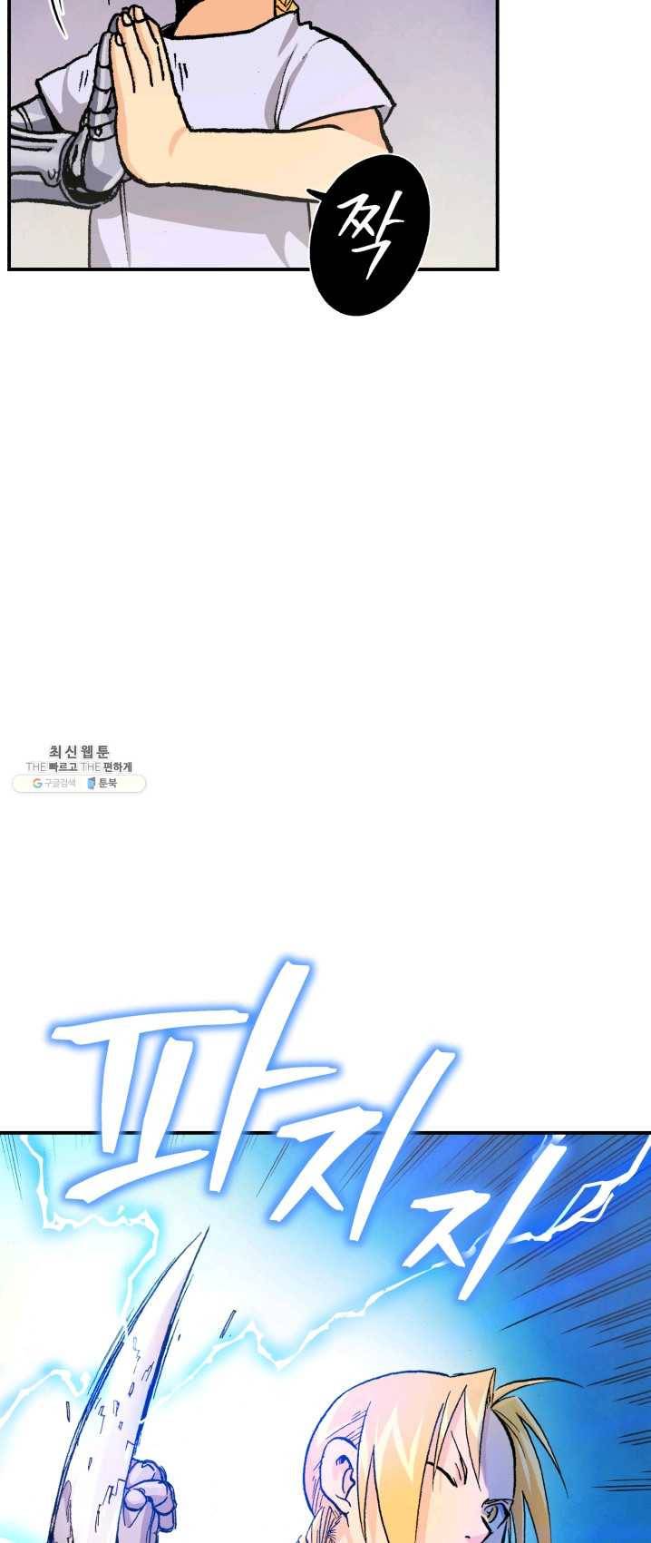 강철의 연금술사 67화 54