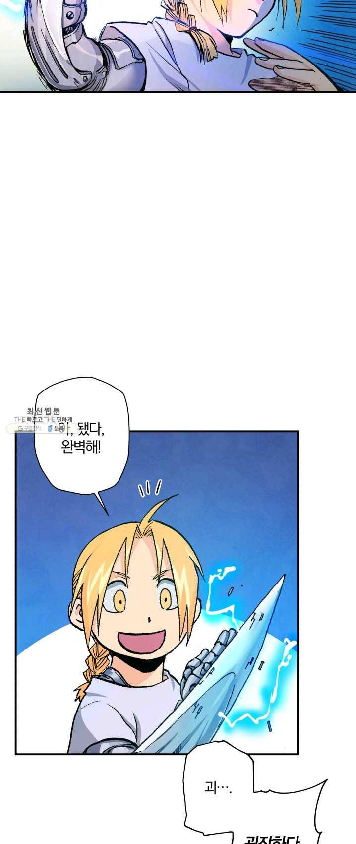 강철의 연금술사 67화 55