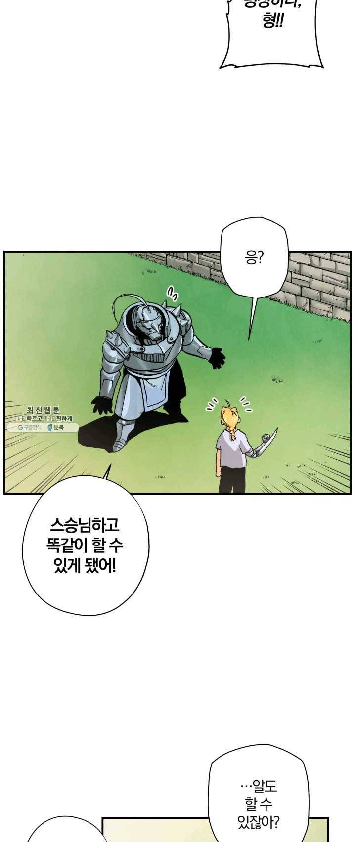 강철의 연금술사 67화 56