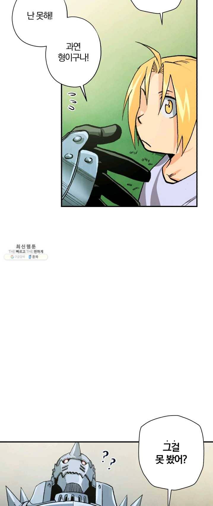 강철의 연금술사 67화 57