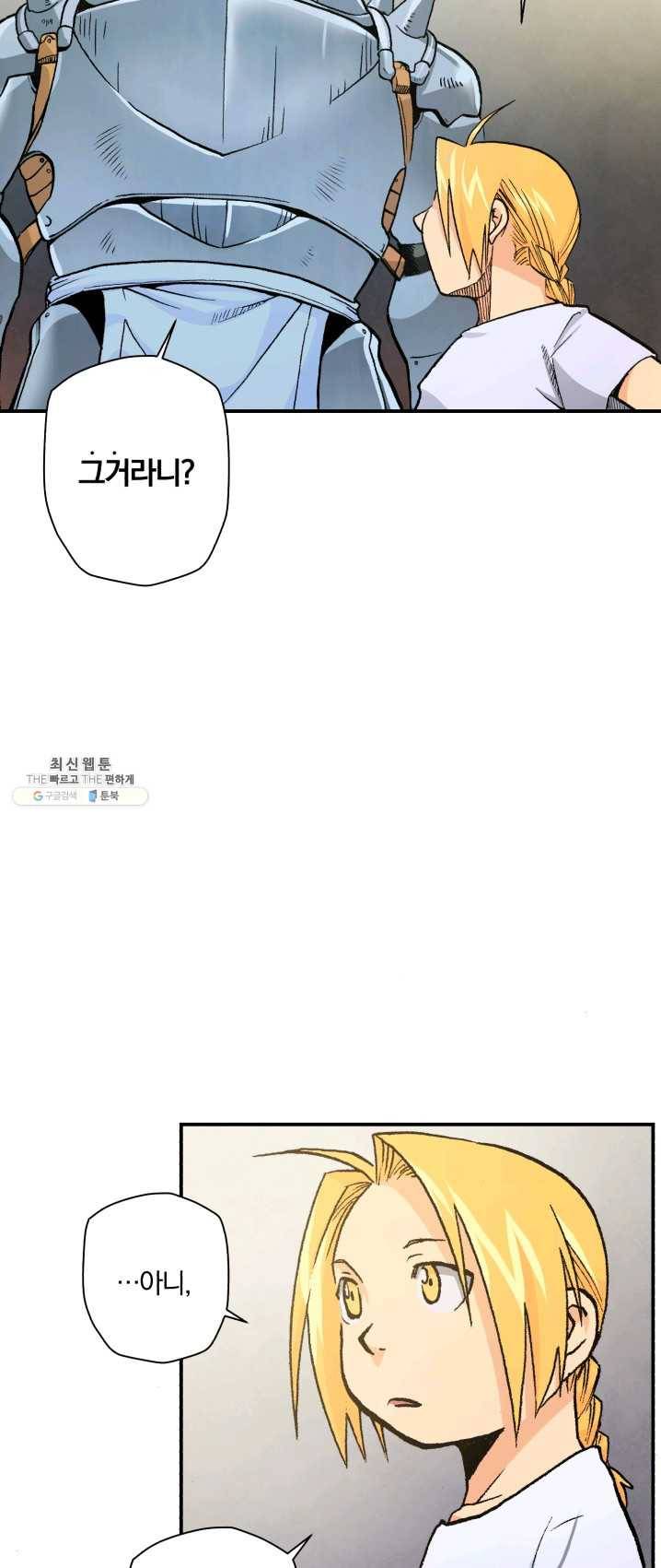 강철의 연금술사 67화 58