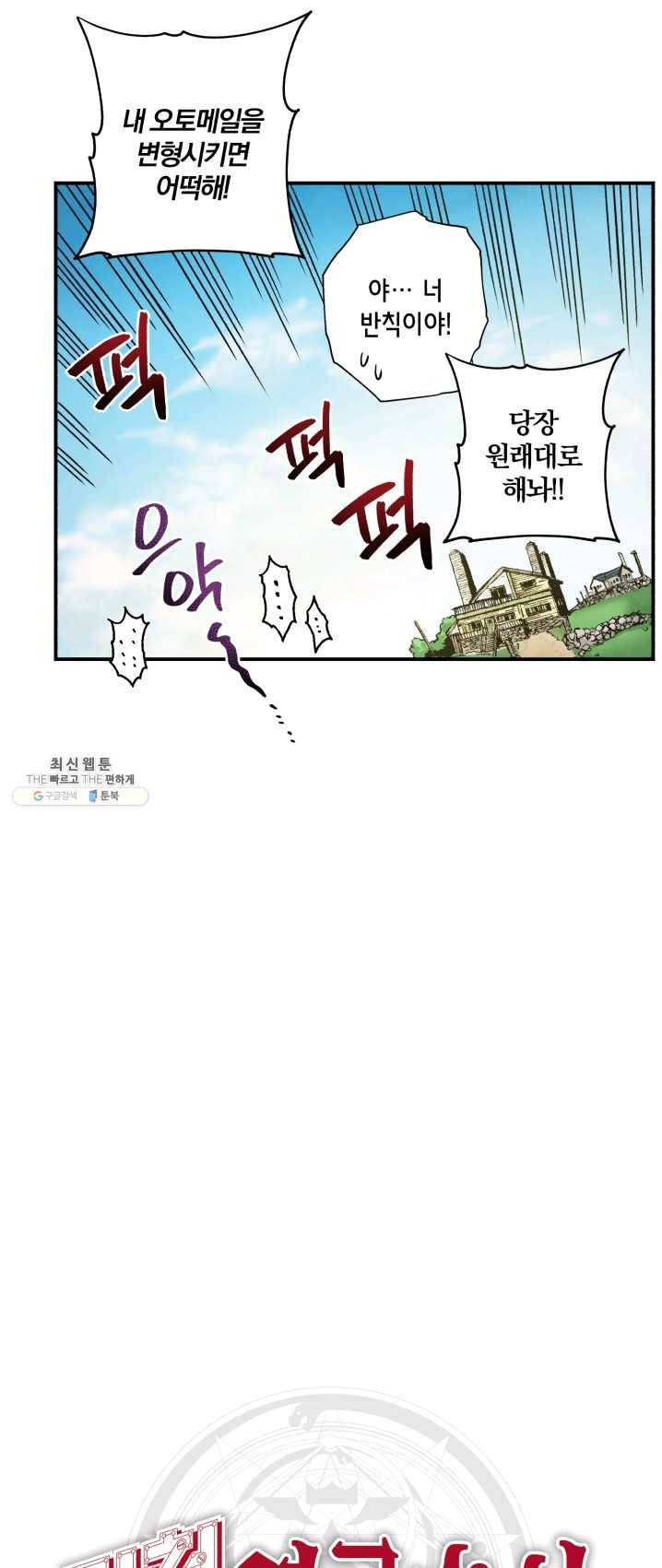 강철의 연금술사 67화 60