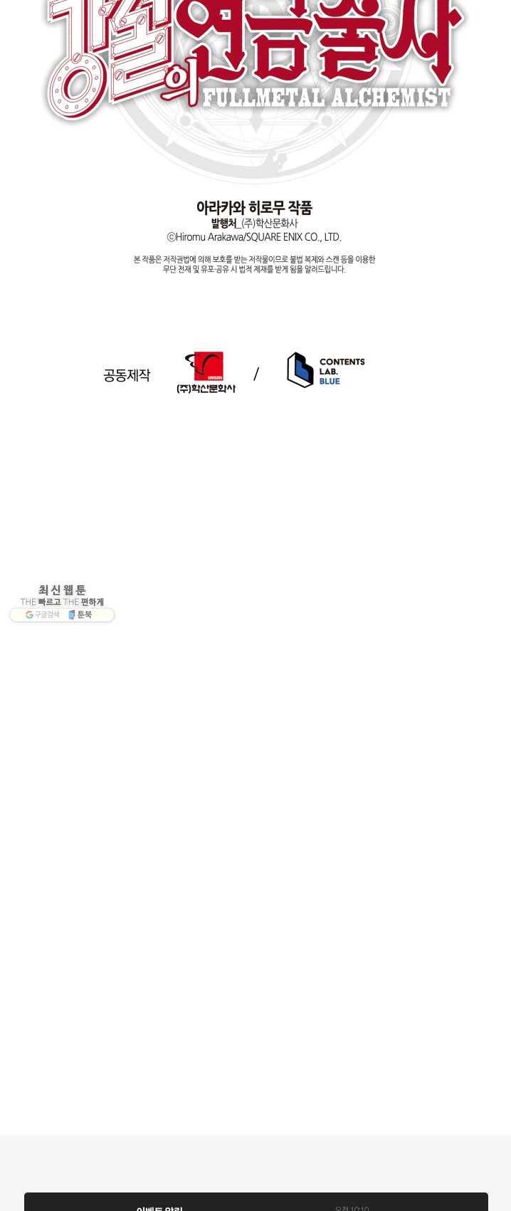 강철의 연금술사 67화 61